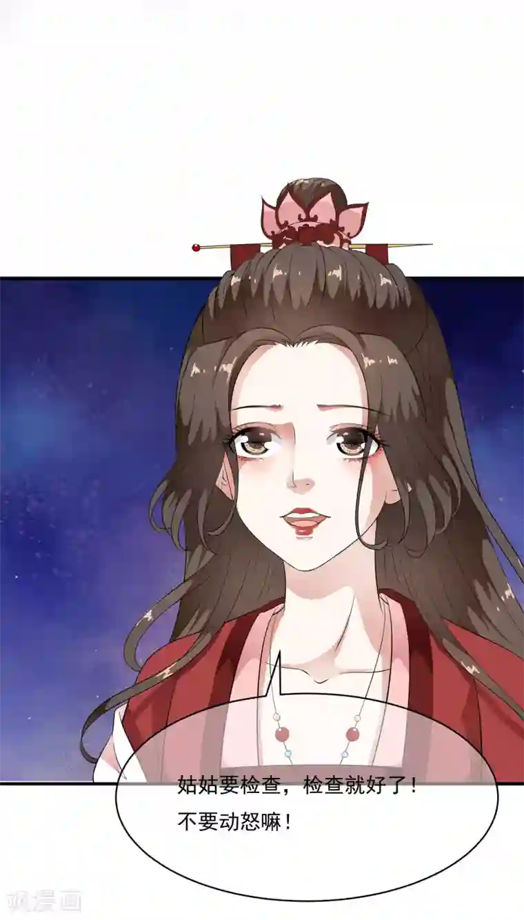 白莲妖姬第61话 女军师的第一战！