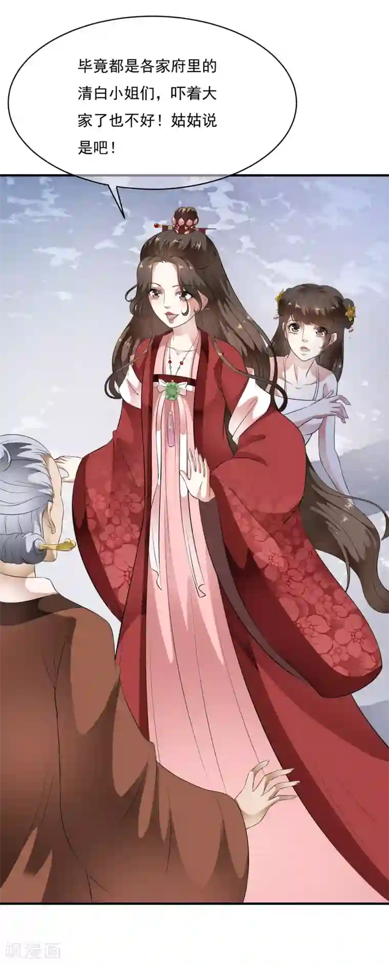 白莲妖姬第61话 女军师的第一战！