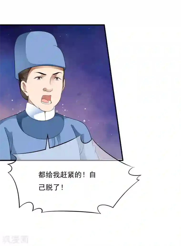 白莲妖姬第61话 女军师的第一战！