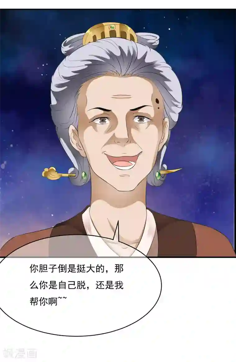 白莲妖姬第61话 女军师的第一战！