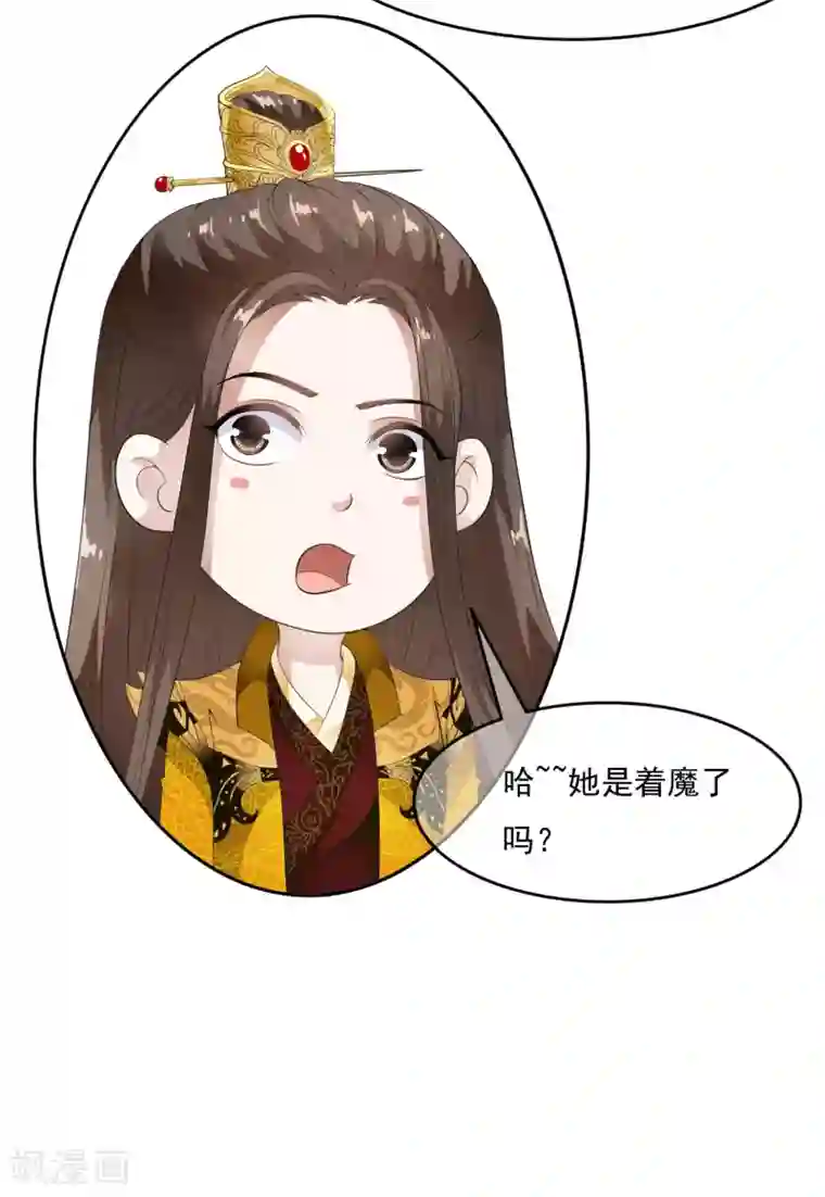 白莲妖姬第61话 女军师的第一战！