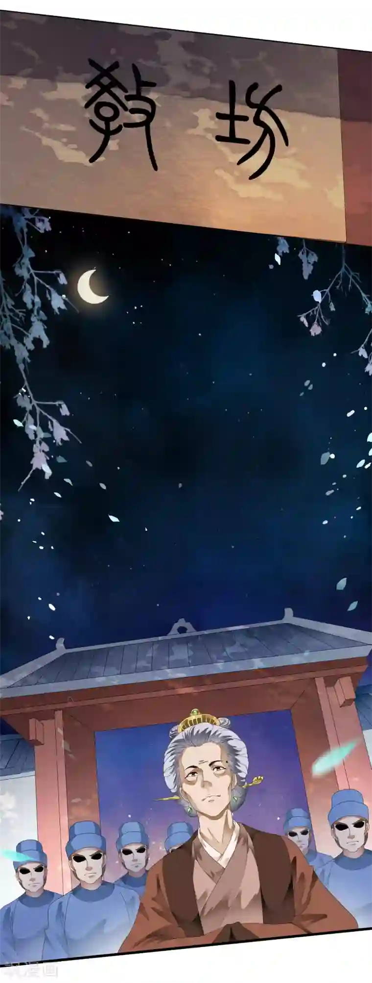 白莲妖姬第61话 女军师的第一战！