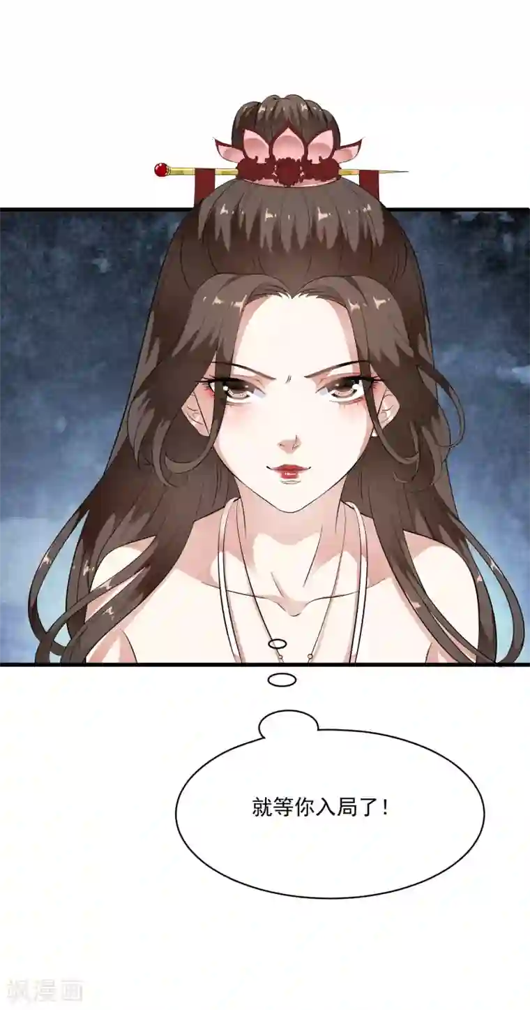 白莲妖姬第62话 玉佩附身将计就计