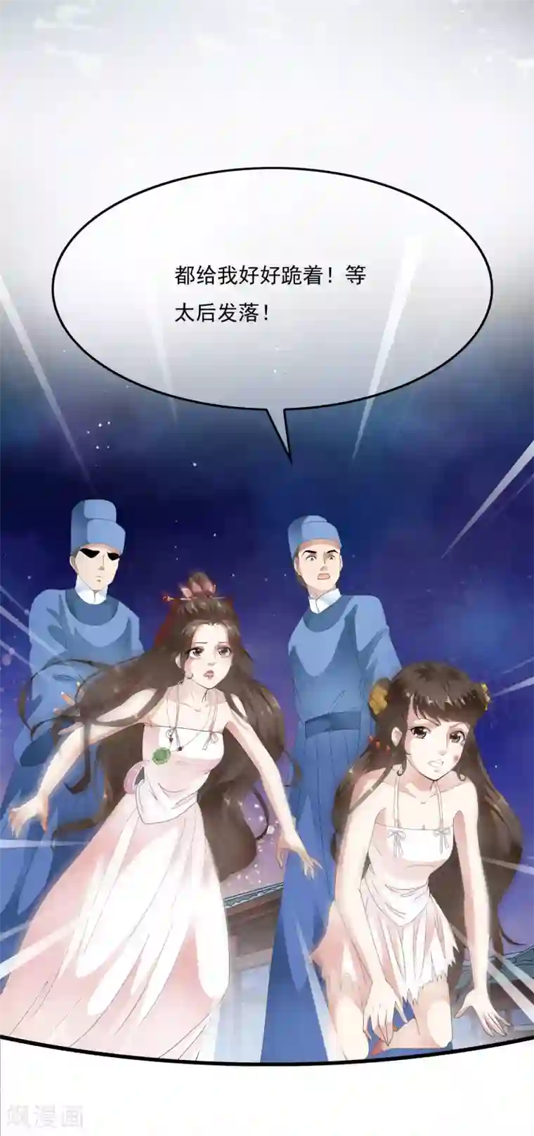 白莲妖姬第62话 玉佩附身将计就计