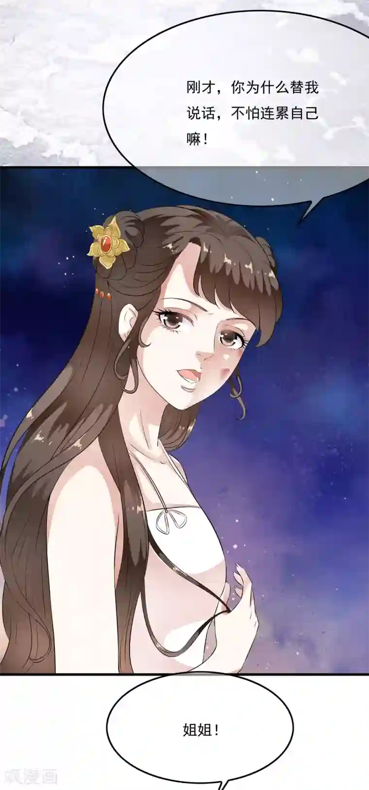 白莲妖姬第62话 玉佩附身将计就计