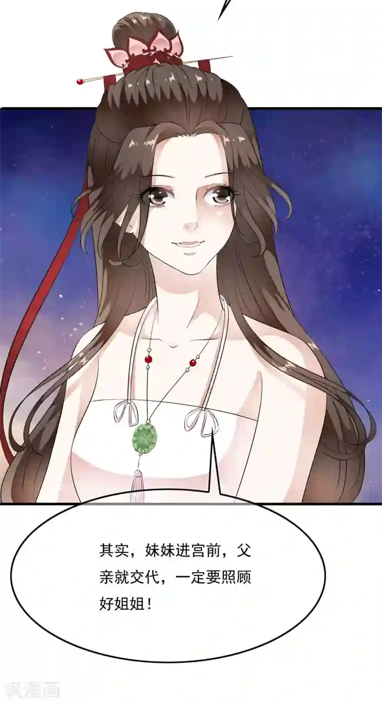 白莲妖姬第62话 玉佩附身将计就计