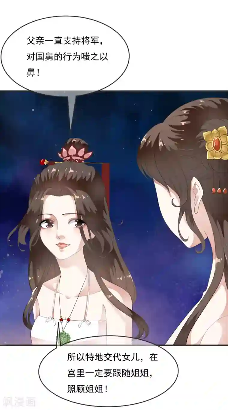 白莲妖姬第62话 玉佩附身将计就计