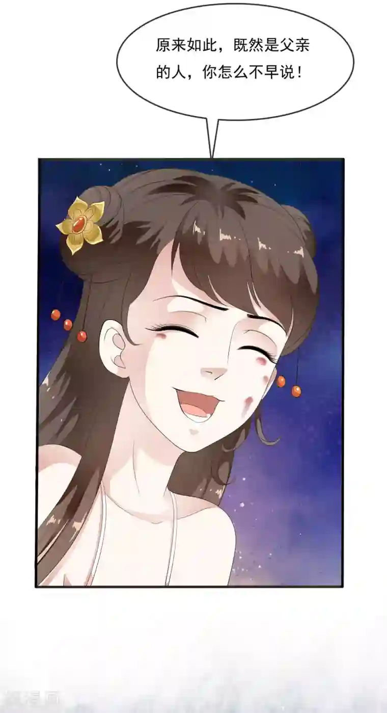 白莲妖姬第62话 玉佩附身将计就计