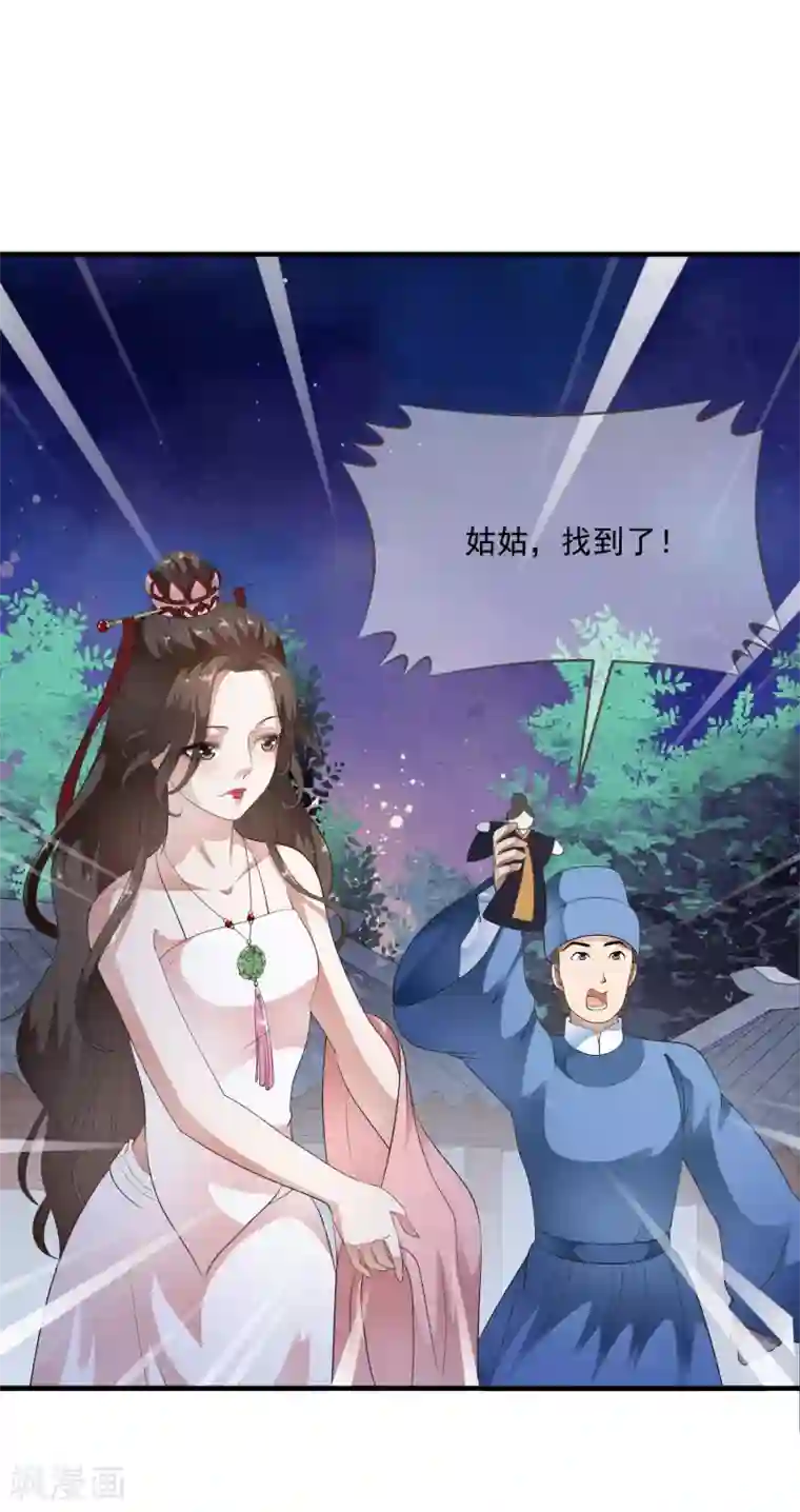 白莲妖姬第62话 玉佩附身将计就计