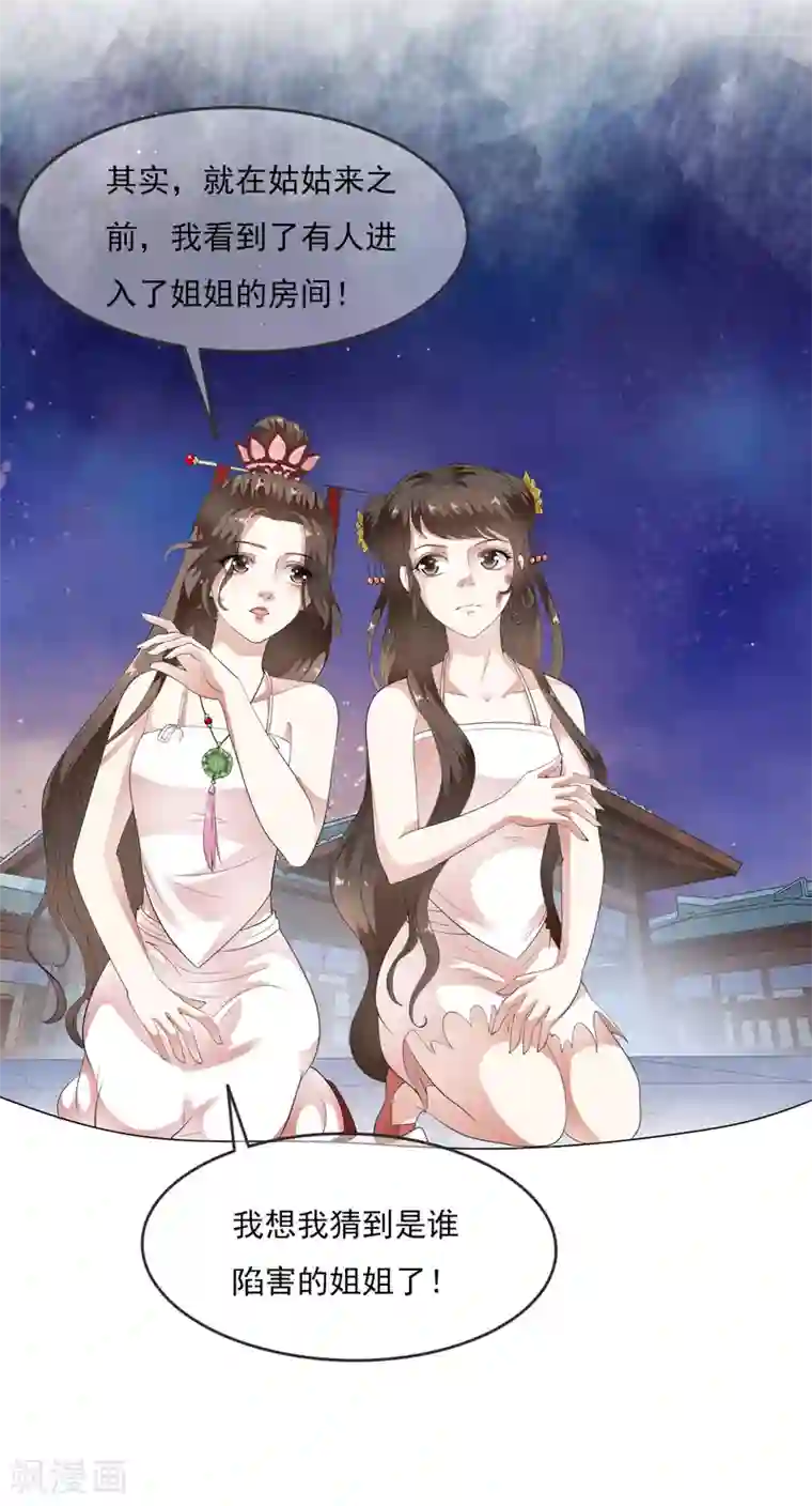白莲妖姬第62话 玉佩附身将计就计