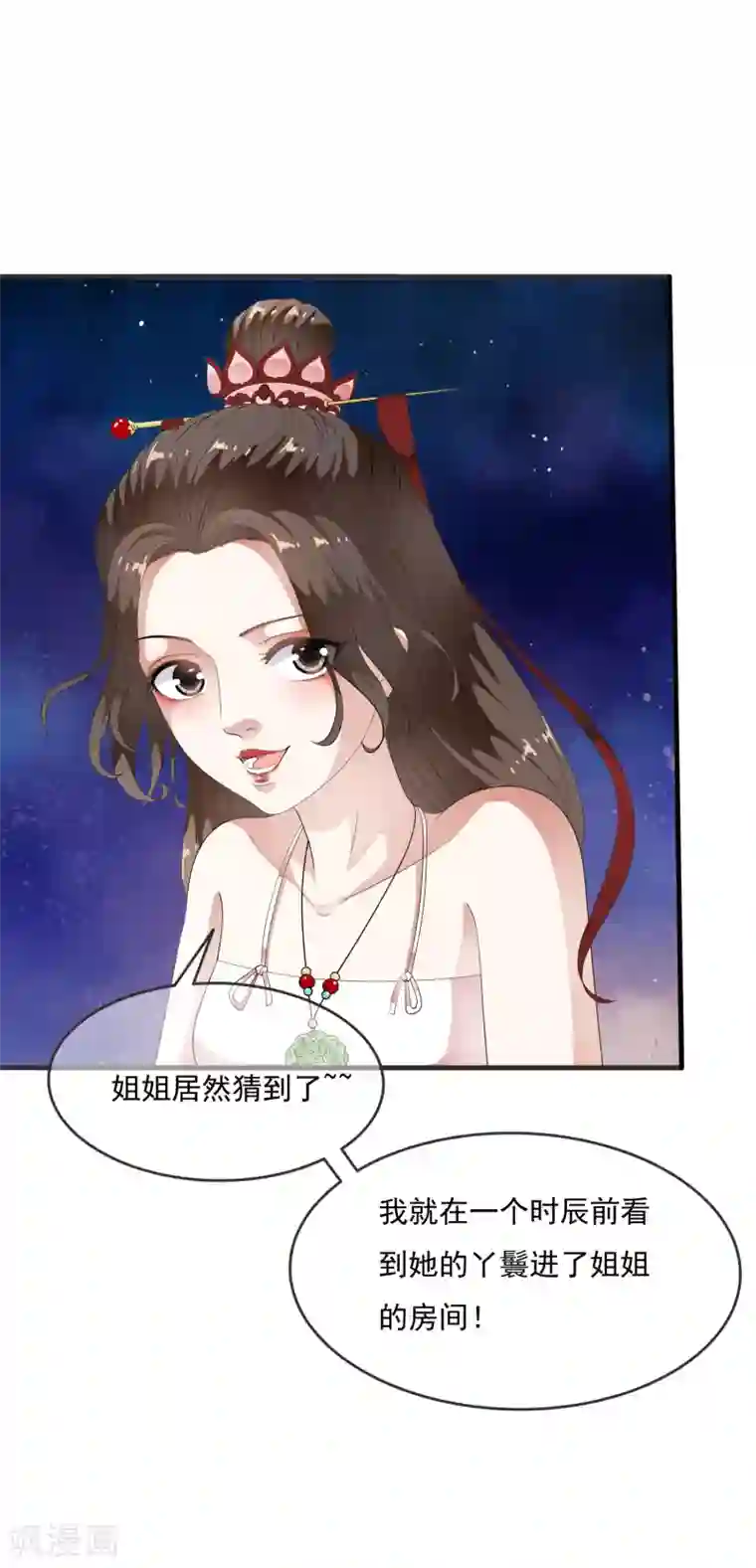 白莲妖姬第62话 玉佩附身将计就计