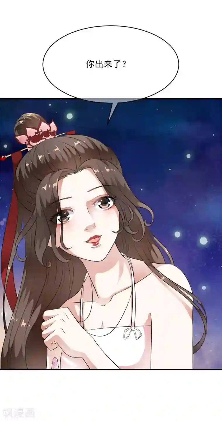 白莲妖姬第62话 玉佩附身将计就计