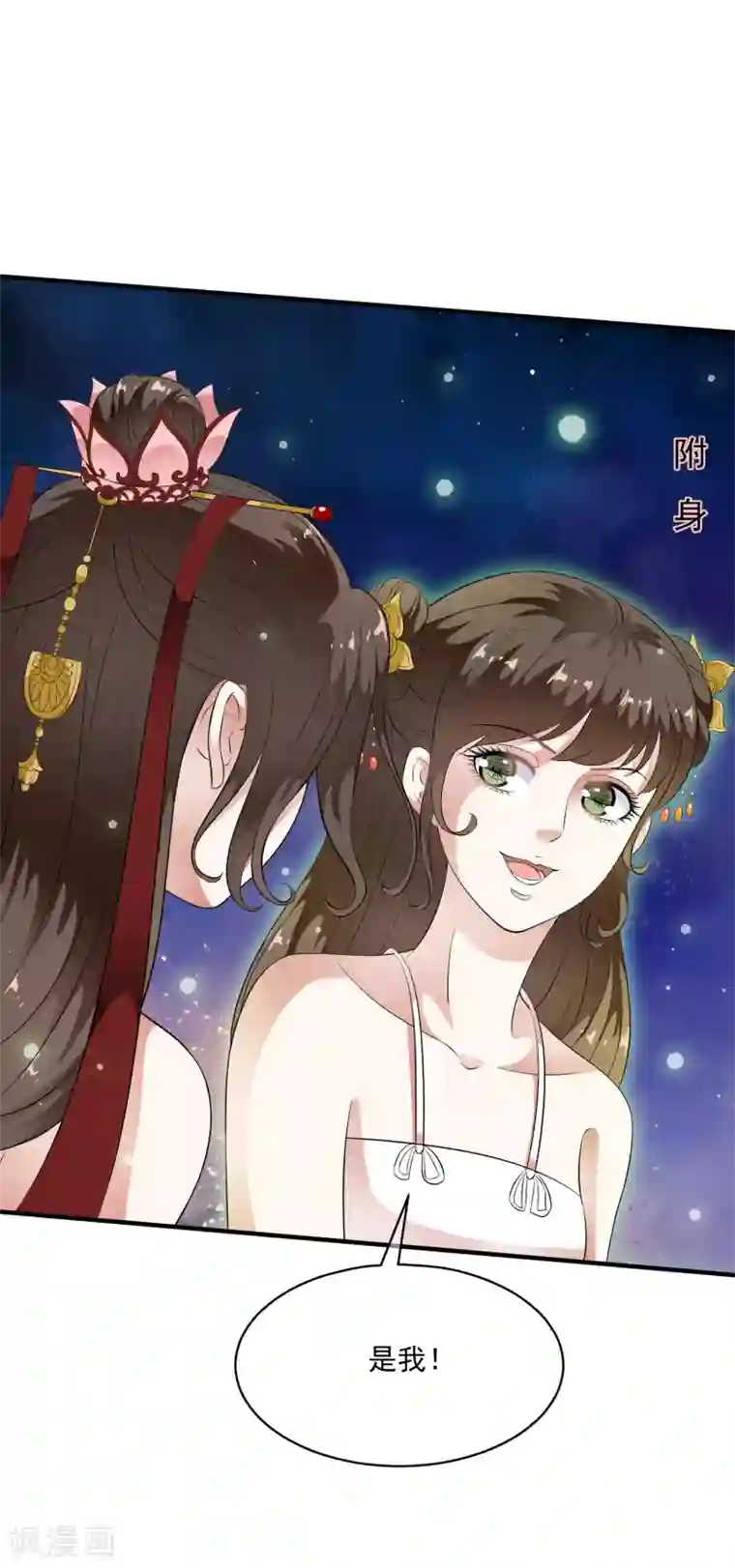 白莲妖姬第62话 玉佩附身将计就计