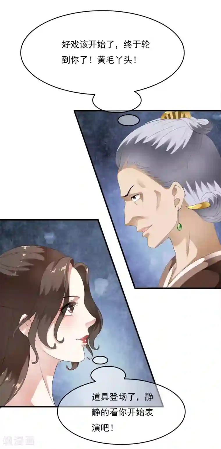 白莲妖姬第62话 玉佩附身将计就计