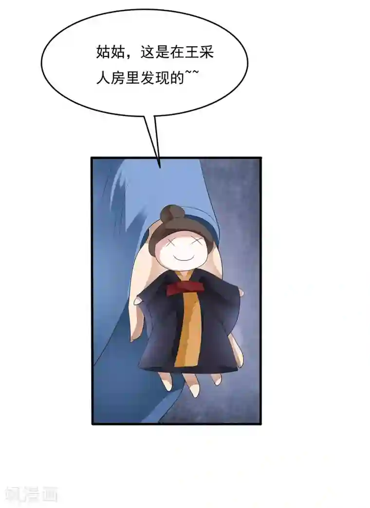 白莲妖姬第62话 玉佩附身将计就计
