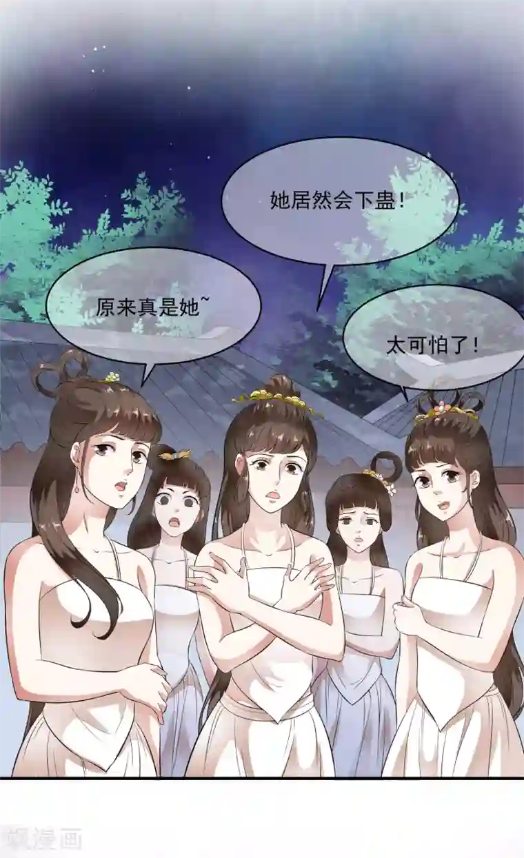 白莲妖姬第62话 玉佩附身将计就计