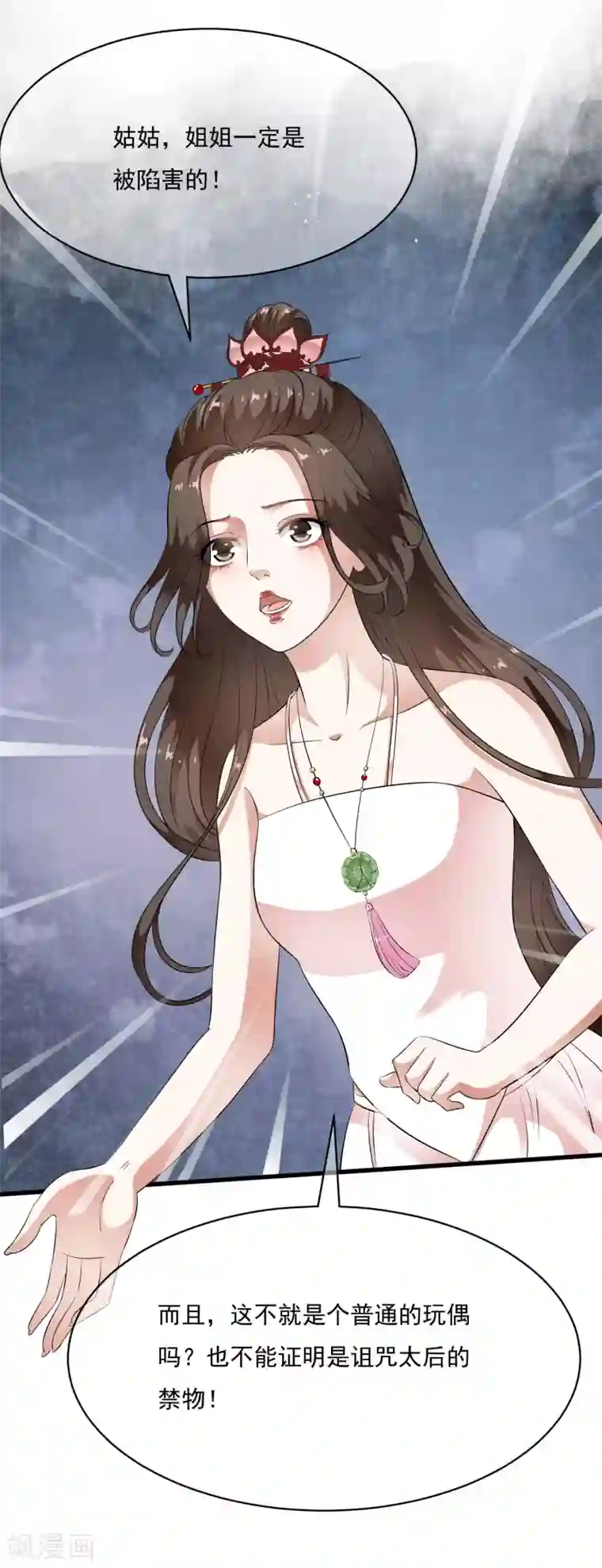 白莲妖姬第62话 玉佩附身将计就计