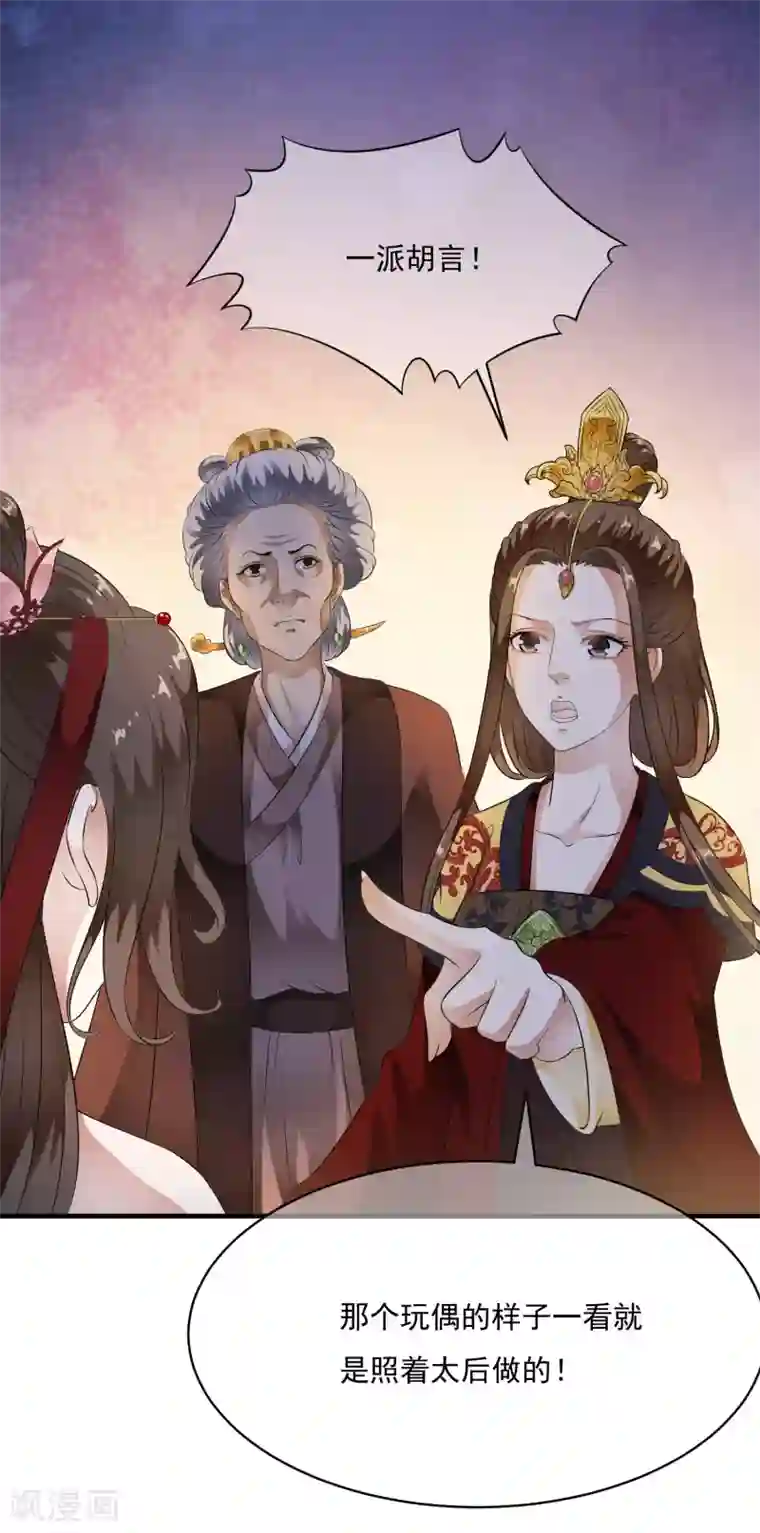 白莲妖姬第63话 不惜代价的阴谋！