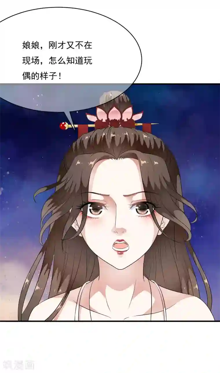 白莲妖姬第63话 不惜代价的阴谋！