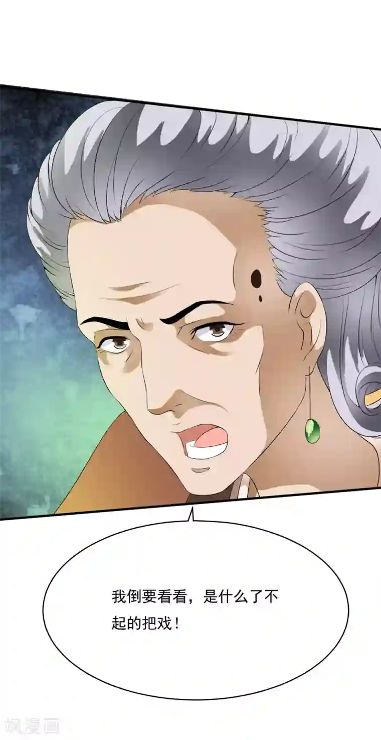 白莲妖姬第63话 不惜代价的阴谋！