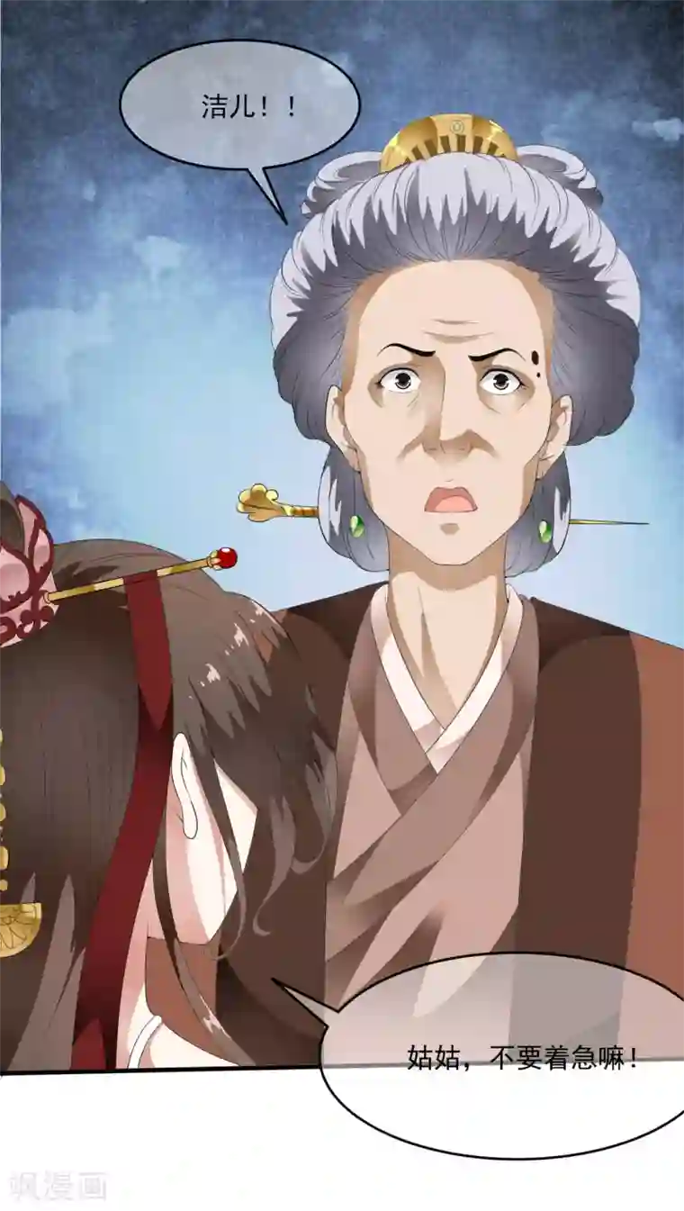 白莲妖姬第63话 不惜代价的阴谋！