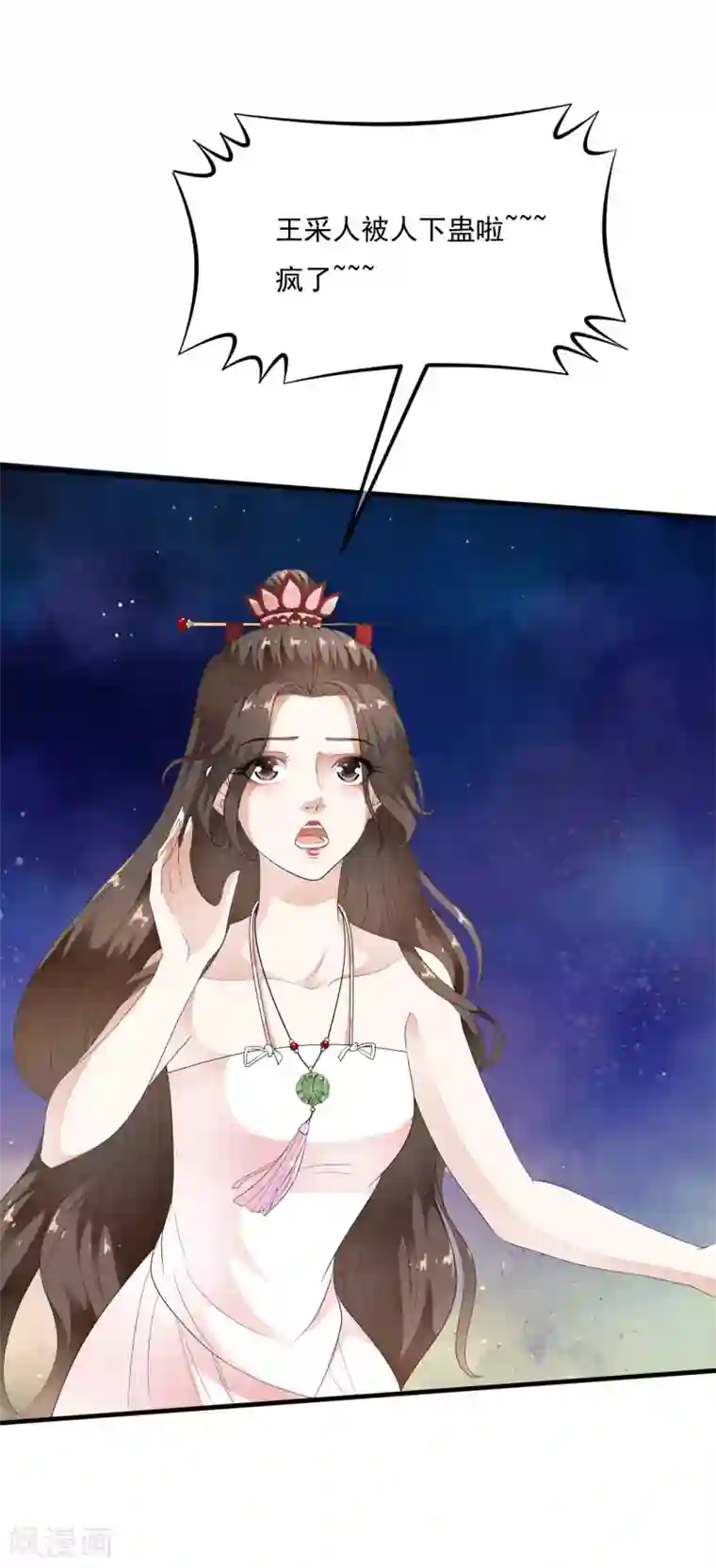 白莲妖姬第63话 不惜代价的阴谋！