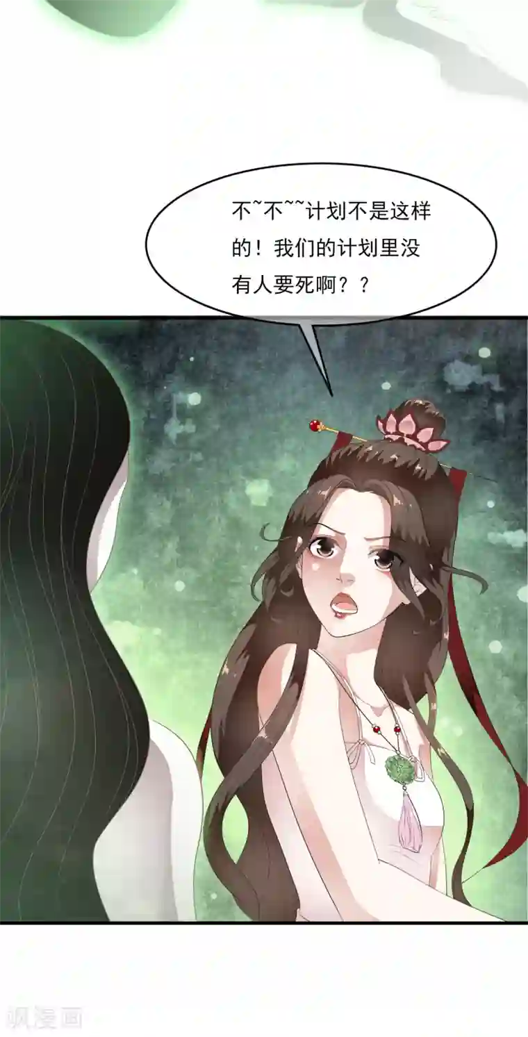 白莲妖姬第64话 做人都有自己的底线！