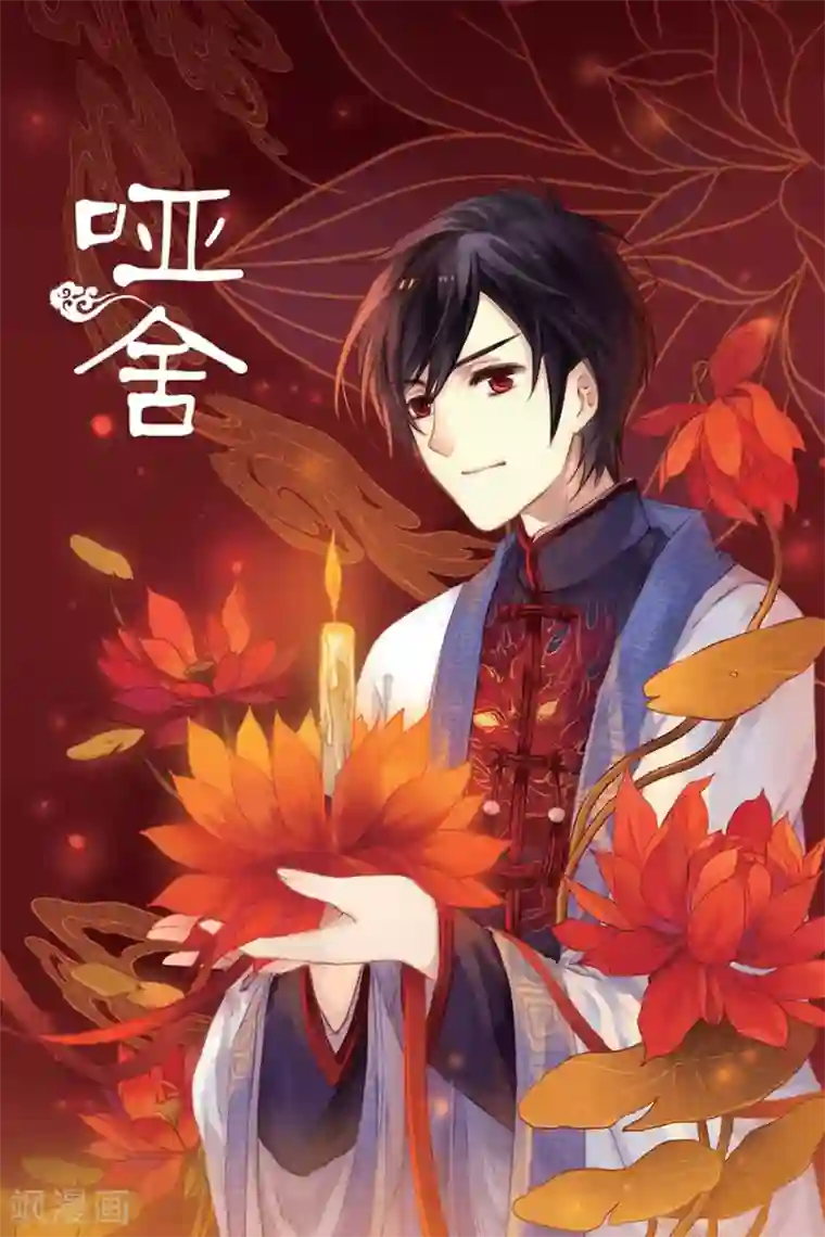 哑舍第1话 鱼纹镜(上)