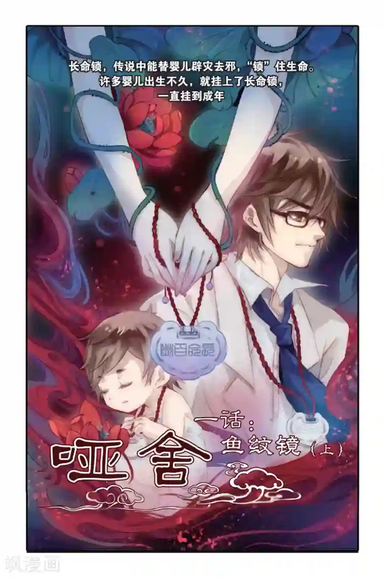 哑舍第1话 鱼纹镜(上)