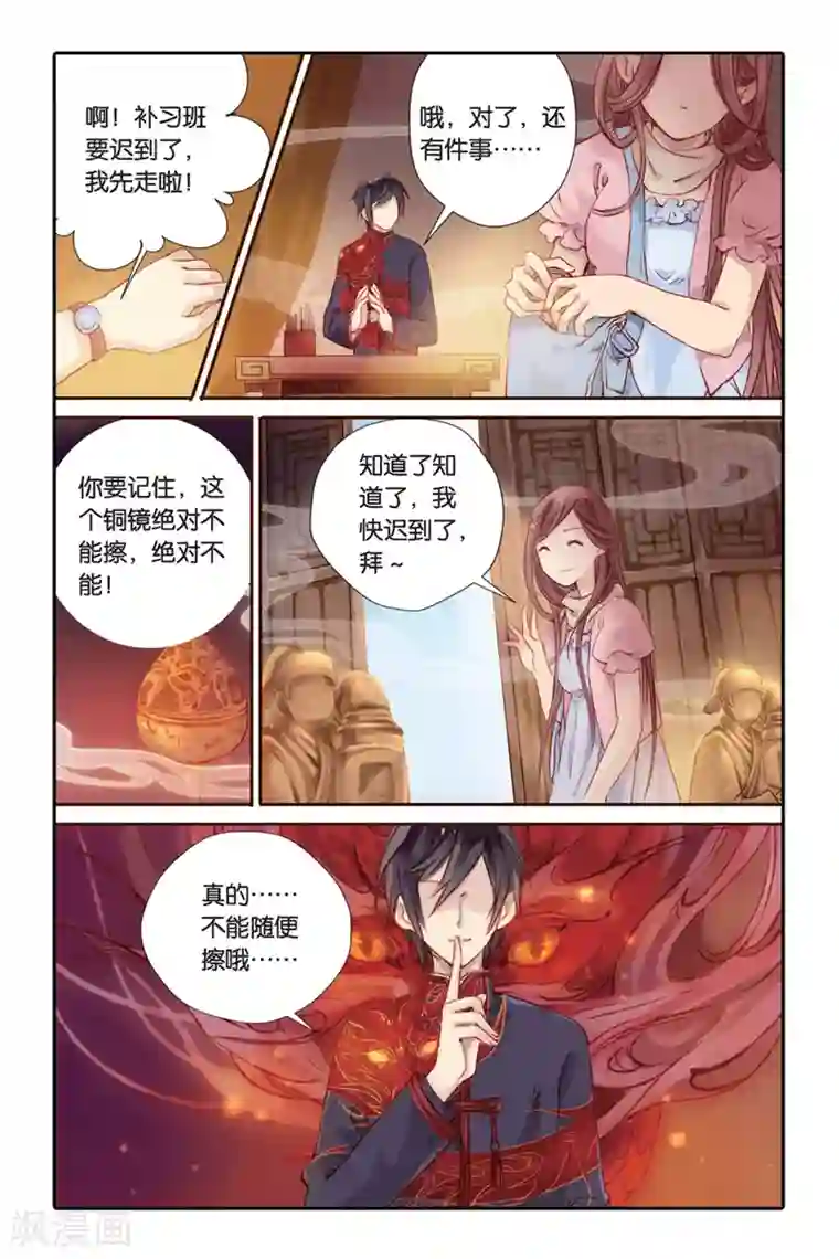 哑舍第1话 鱼纹镜(上)