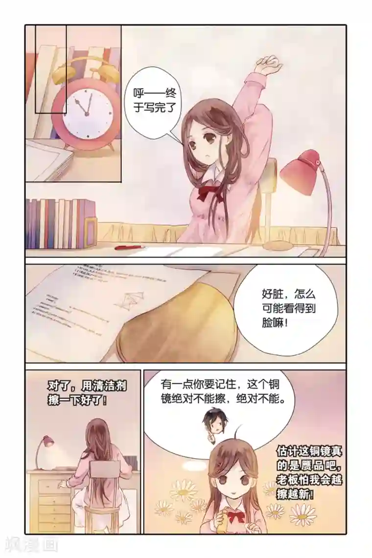 哑舍第1话 鱼纹镜(上)