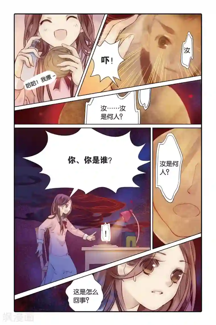 哑舍第1话 鱼纹镜(上)