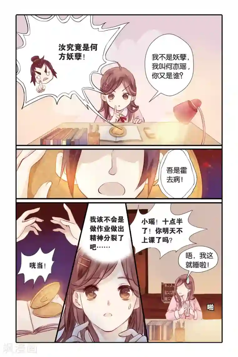 哑舍第1话 鱼纹镜(上)