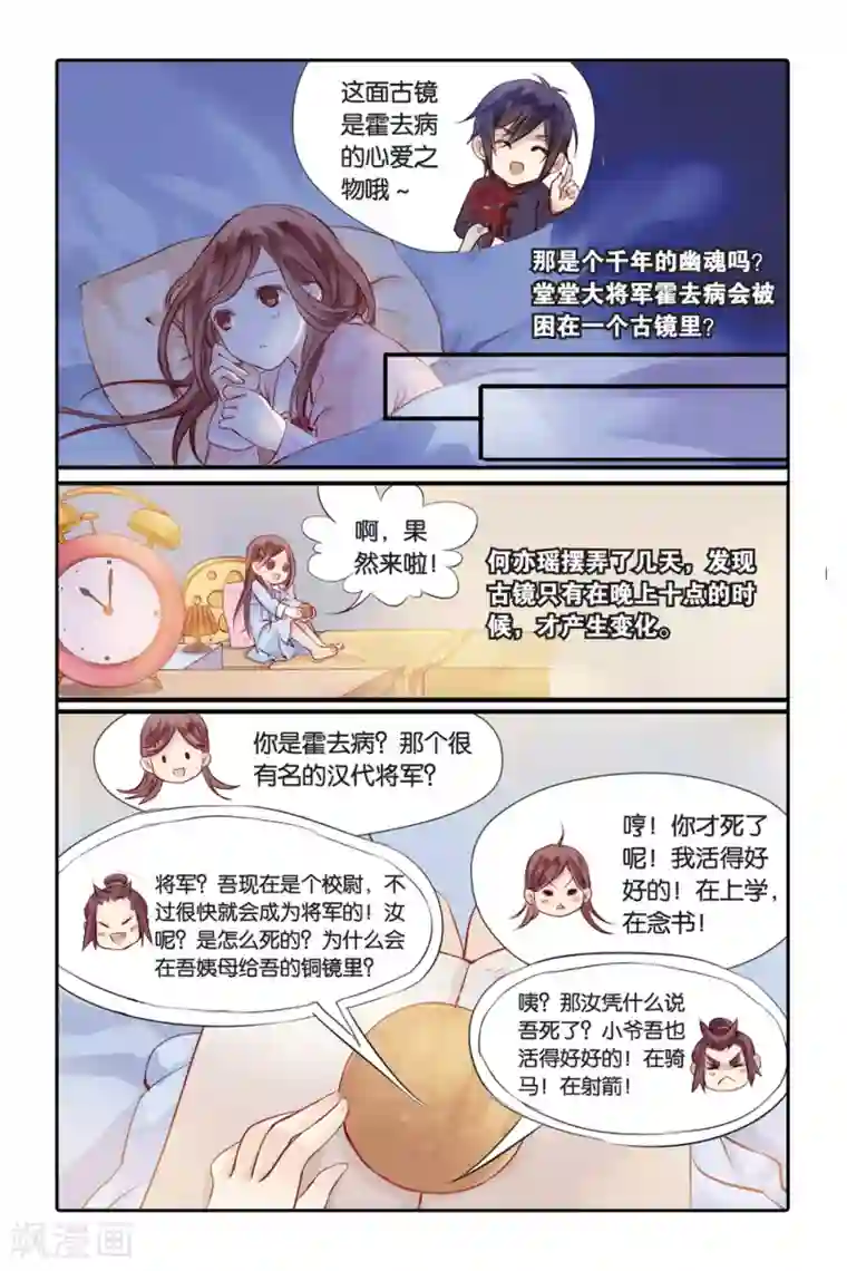 哑舍第1话 鱼纹镜(上)