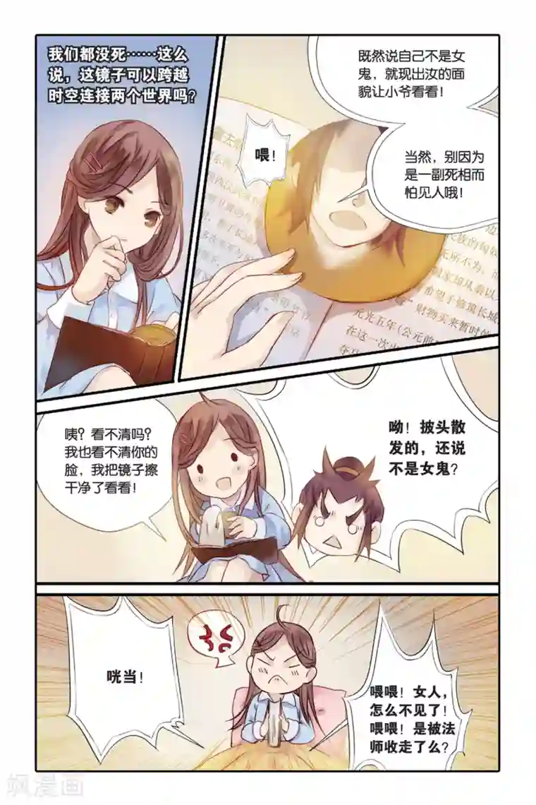 哑舍第1话 鱼纹镜(上)