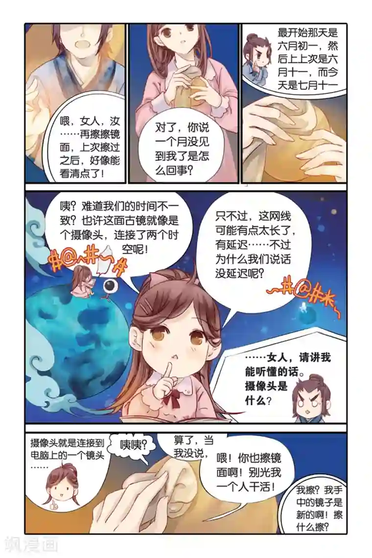 哑舍第1话 鱼纹镜(上)