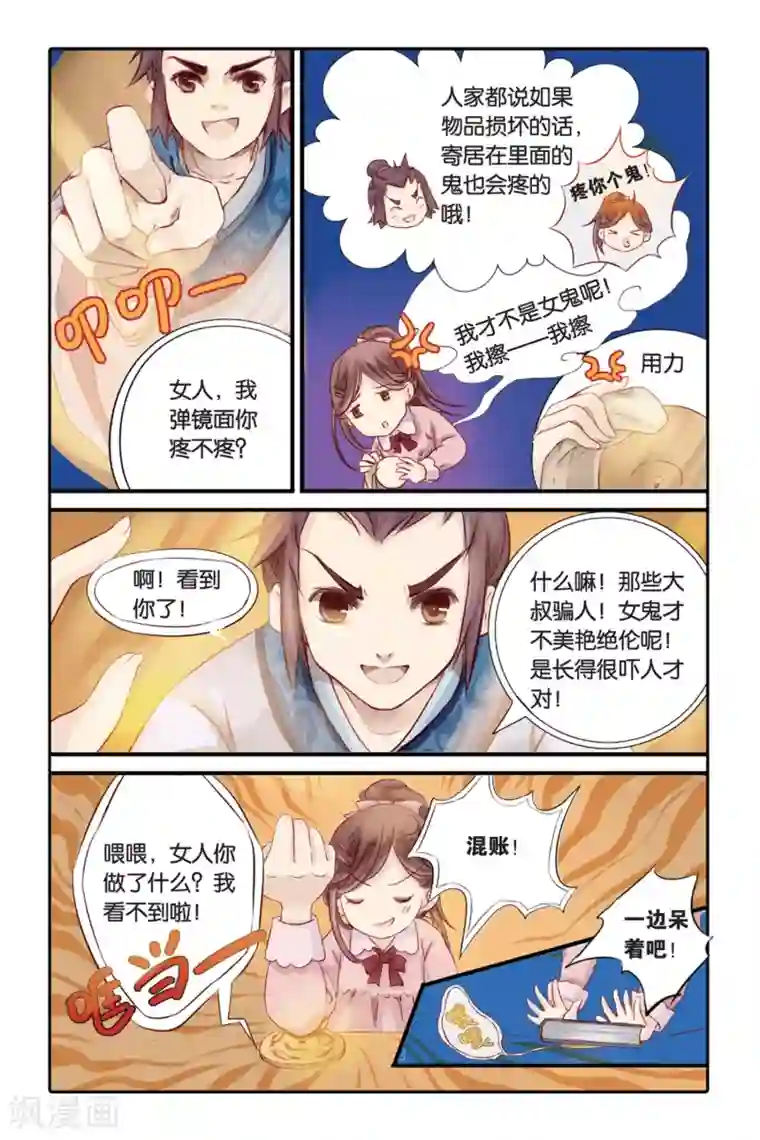 哑舍第1话 鱼纹镜(上)