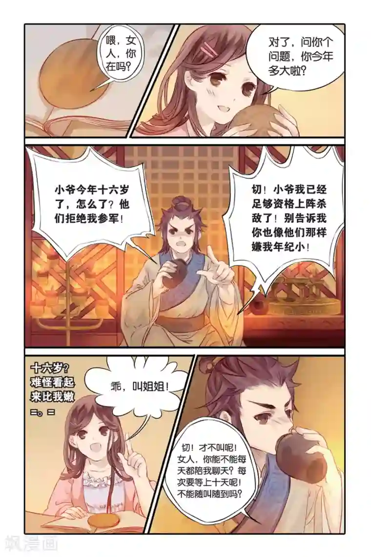 哑舍第1话 鱼纹镜(上)