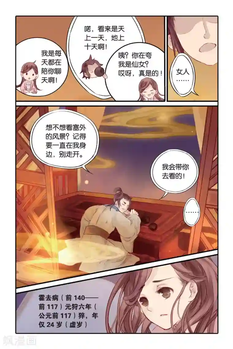 哑舍第1话 鱼纹镜(上)