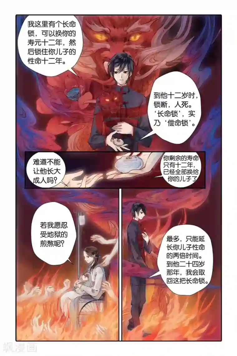 哑舍第1话 鱼纹镜(上)