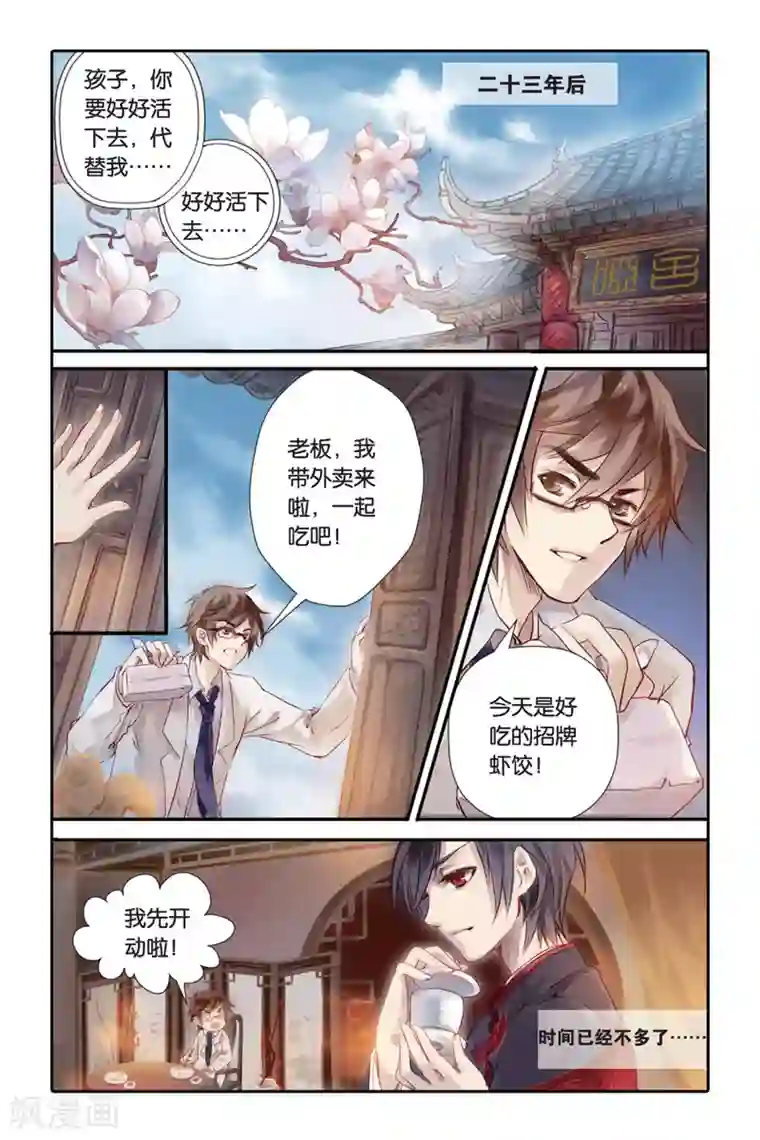 哑舍第1话 鱼纹镜(上)