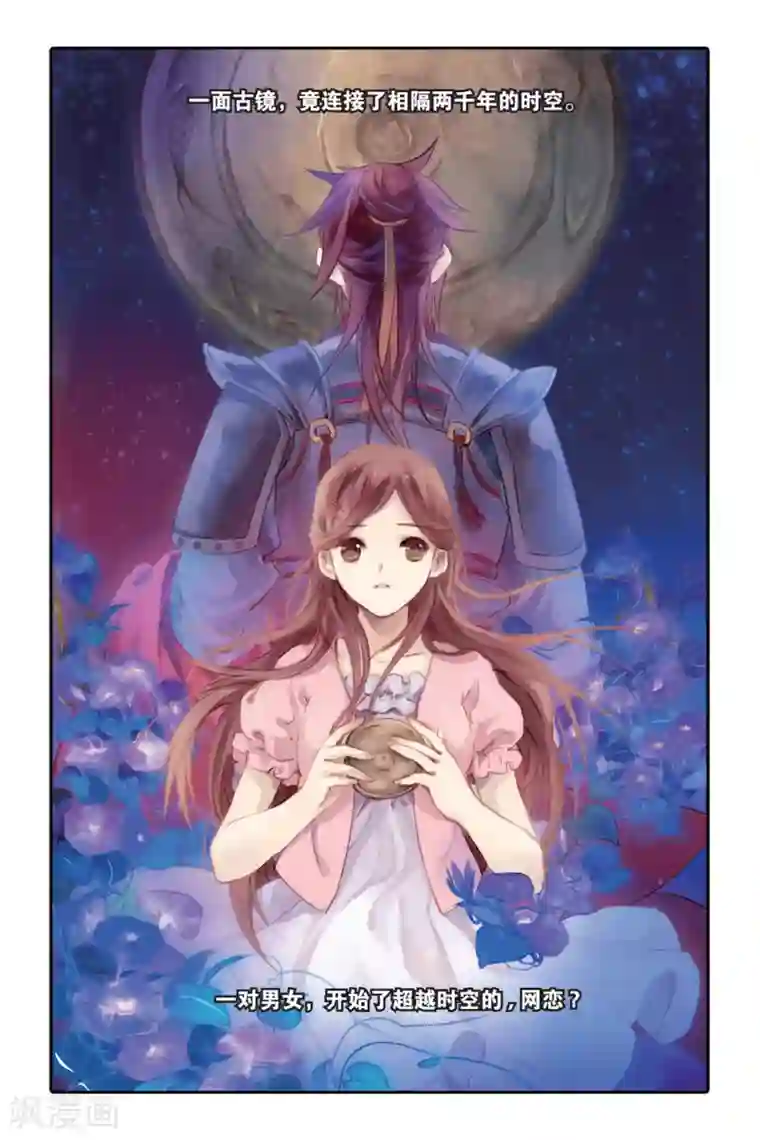 哑舍第1话 鱼纹镜(上)