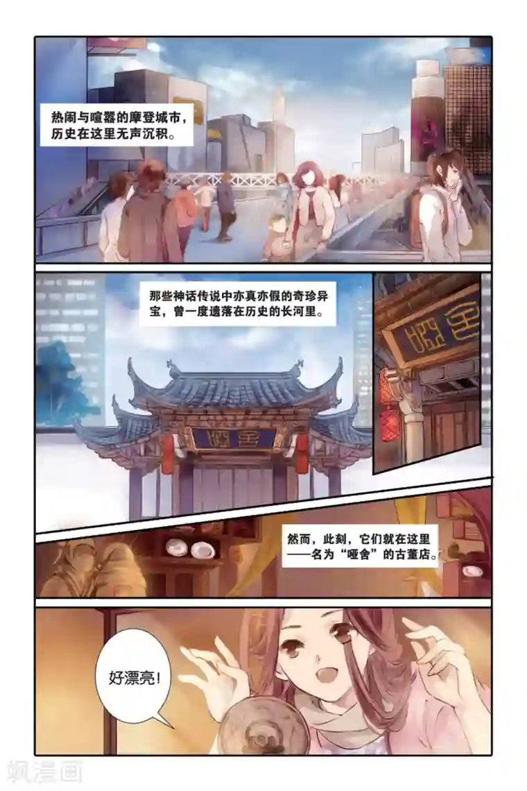 哑舍第1话 鱼纹镜(上)