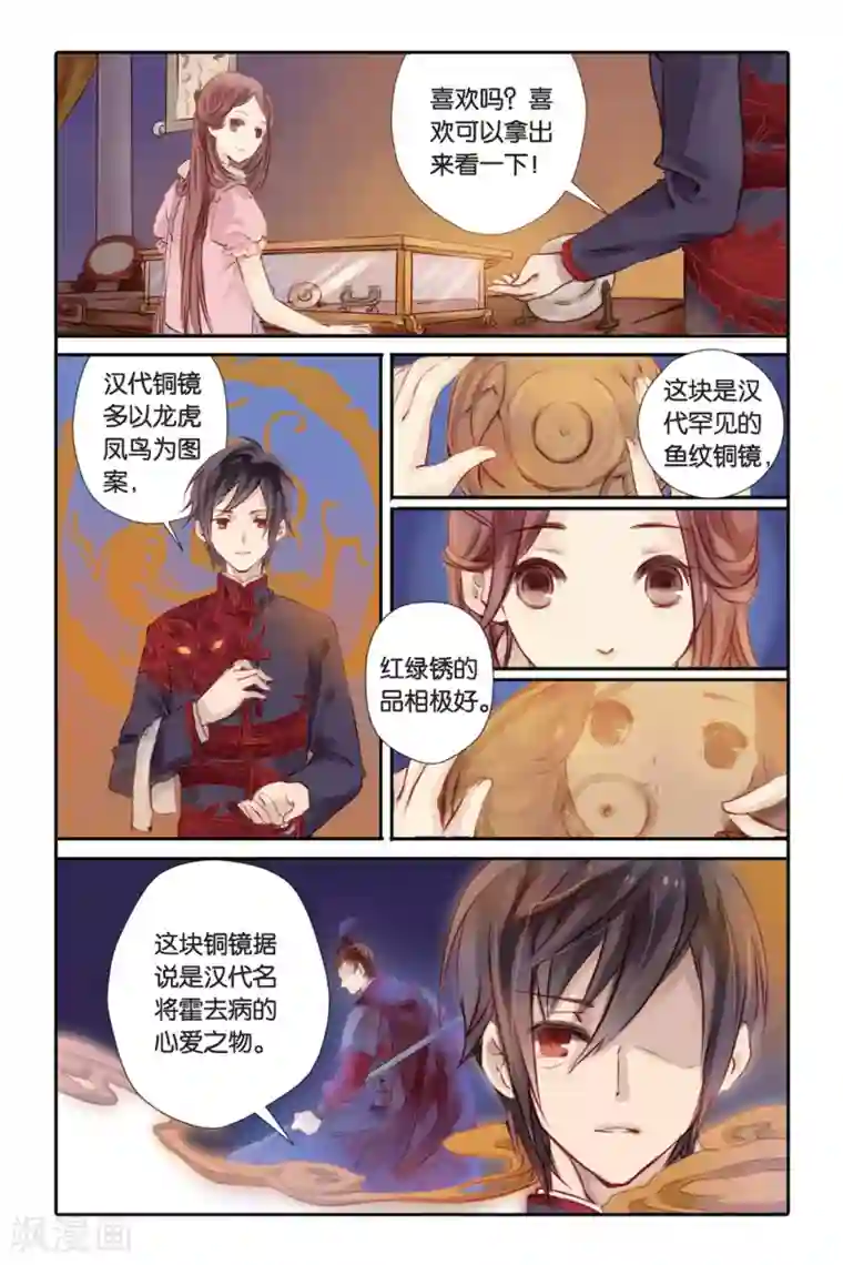 哑舍第1话 鱼纹镜(上)