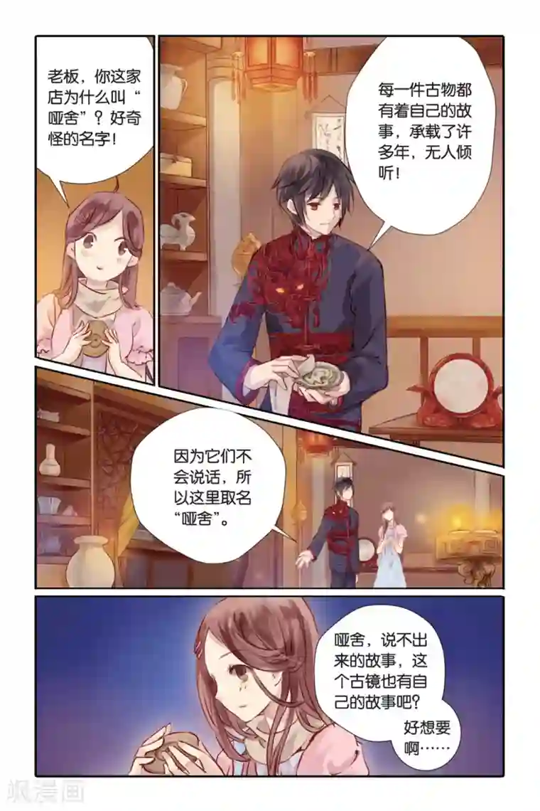 哑舍第1话 鱼纹镜(上)