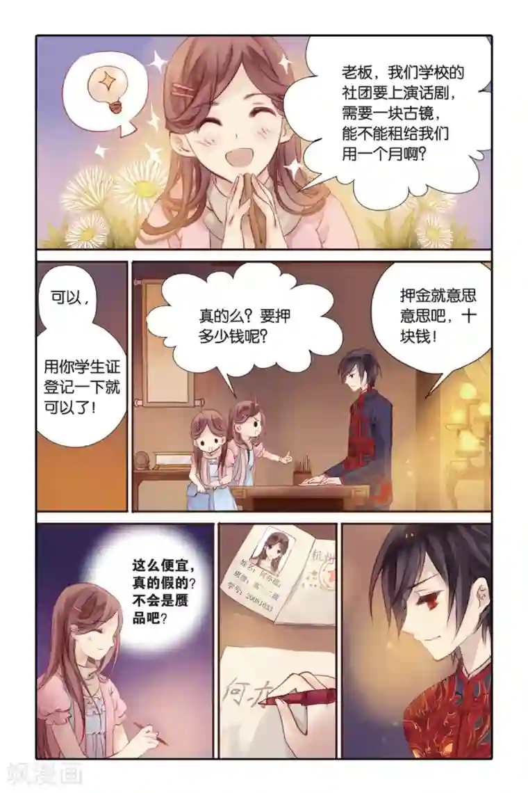 哑舍第1话 鱼纹镜(上)