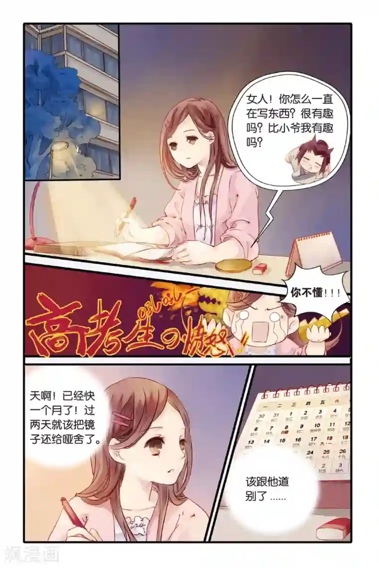 哑舍第2话 鱼纹镜(下)