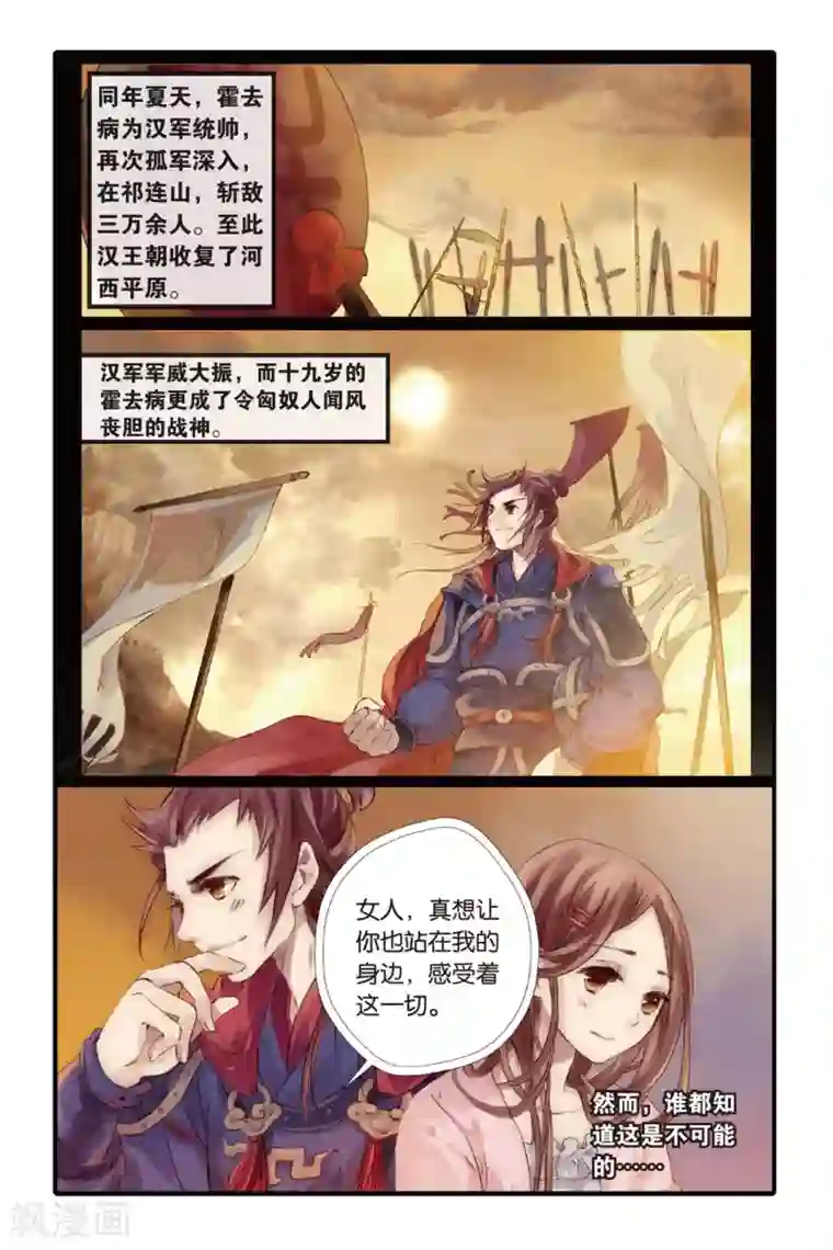 哑舍第2话 鱼纹镜(下)