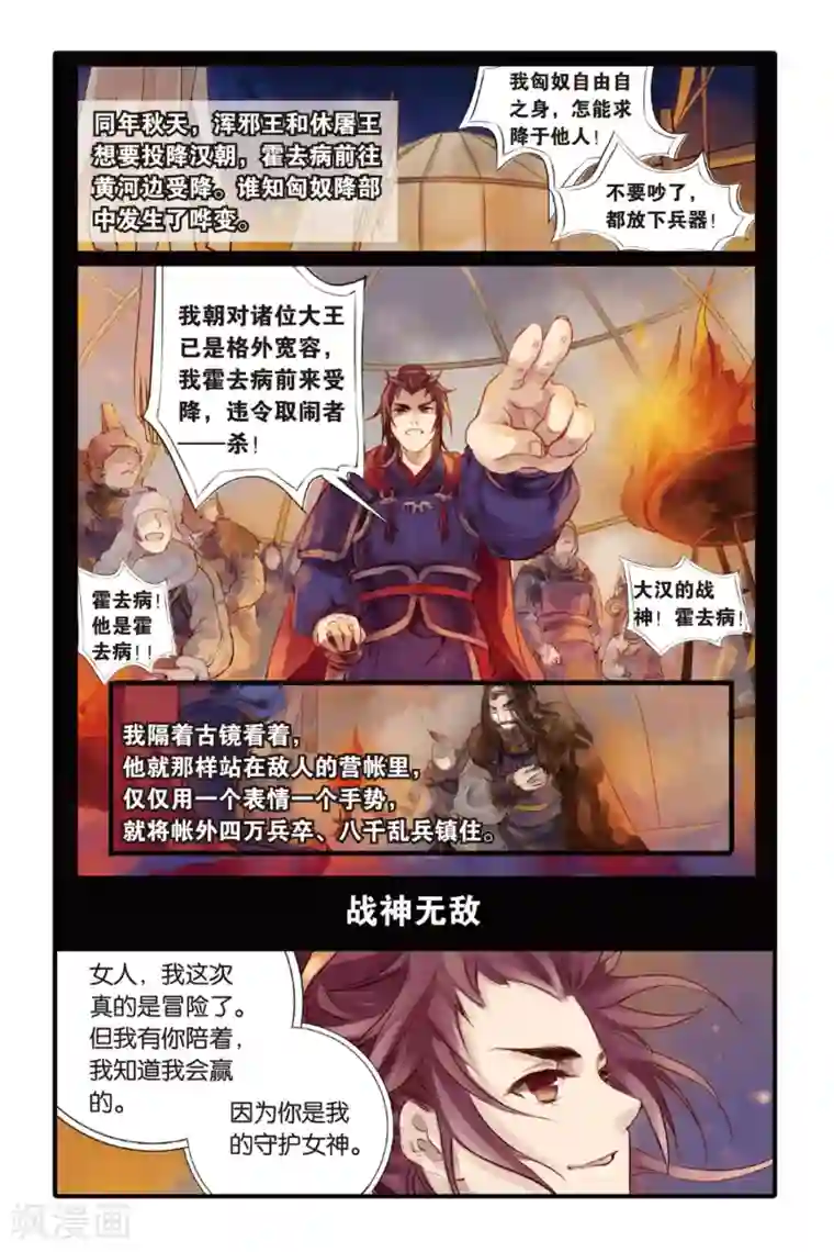 哑舍第2话 鱼纹镜(下)