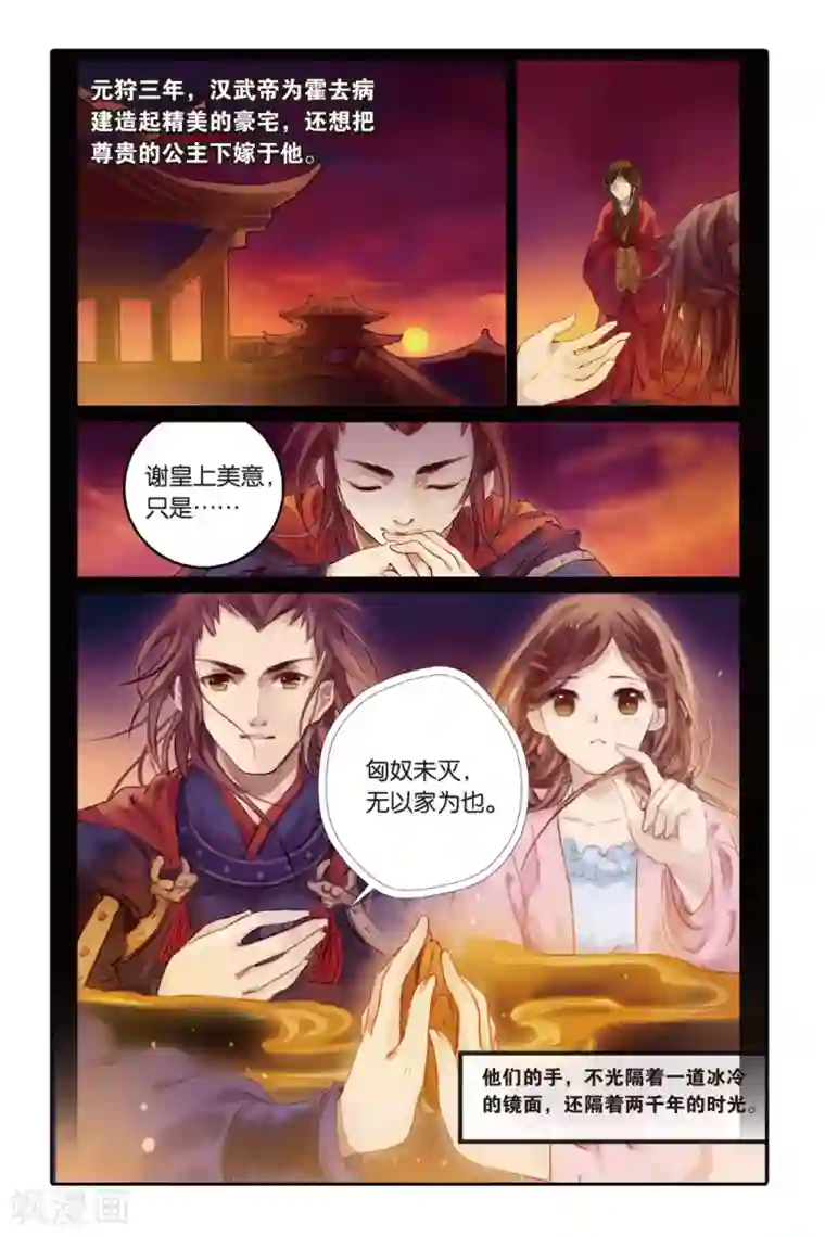 哑舍第2话 鱼纹镜(下)